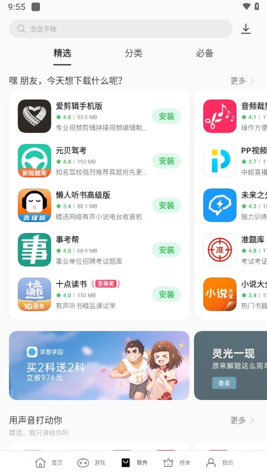 oppo游戏中心app