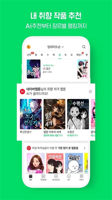 Webtoon韩版app