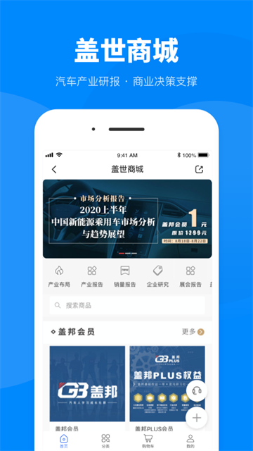 盖世汽车app