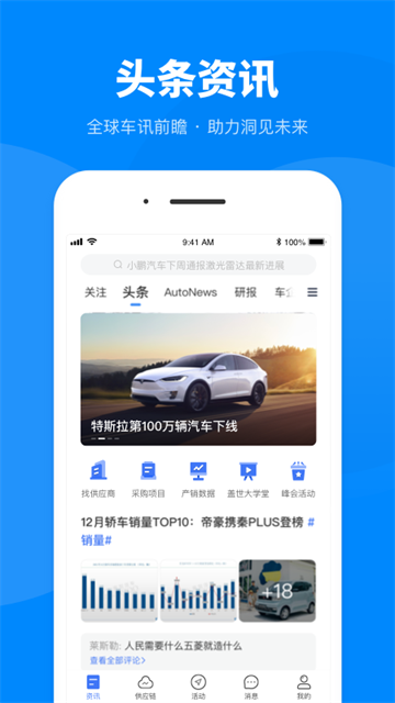 盖世汽车app