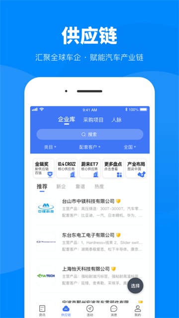 盖世汽车app