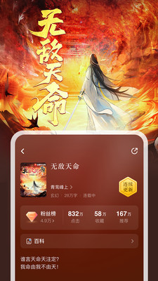 纵横中文网手机APP