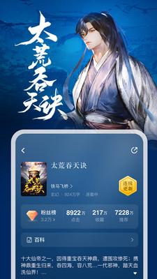 纵横中文网手机APP