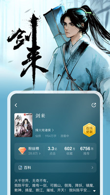 纵横中文网手机APP