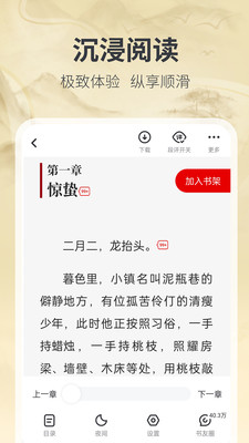 纵横中文网手机APP