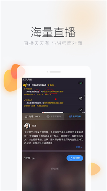 环球网校app