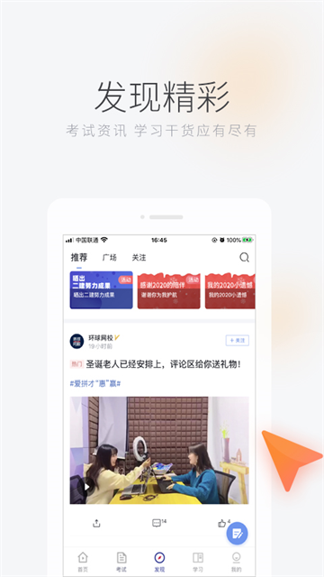 环球网校app