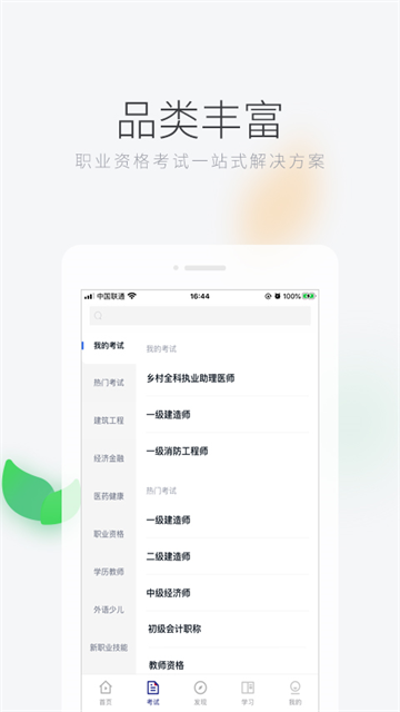 环球网校app