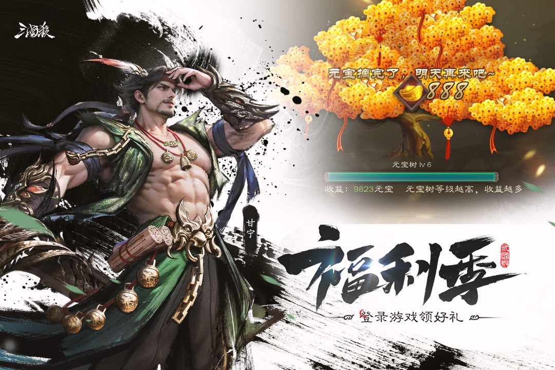 三国杀移动版全武将解锁版