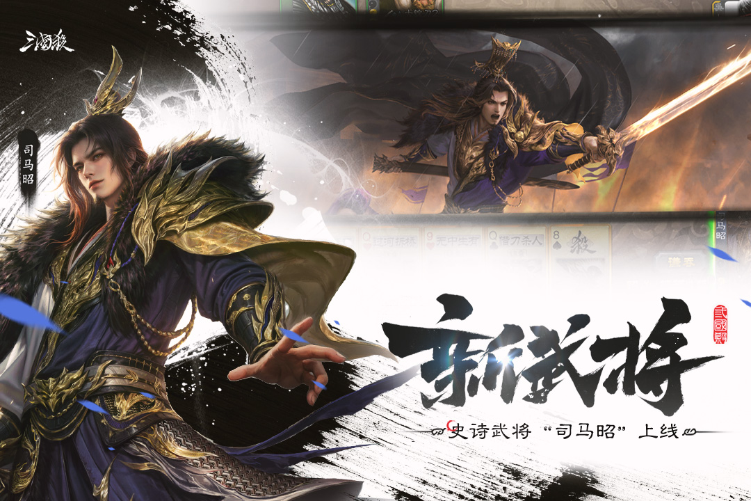 三国杀移动版全武将解锁版