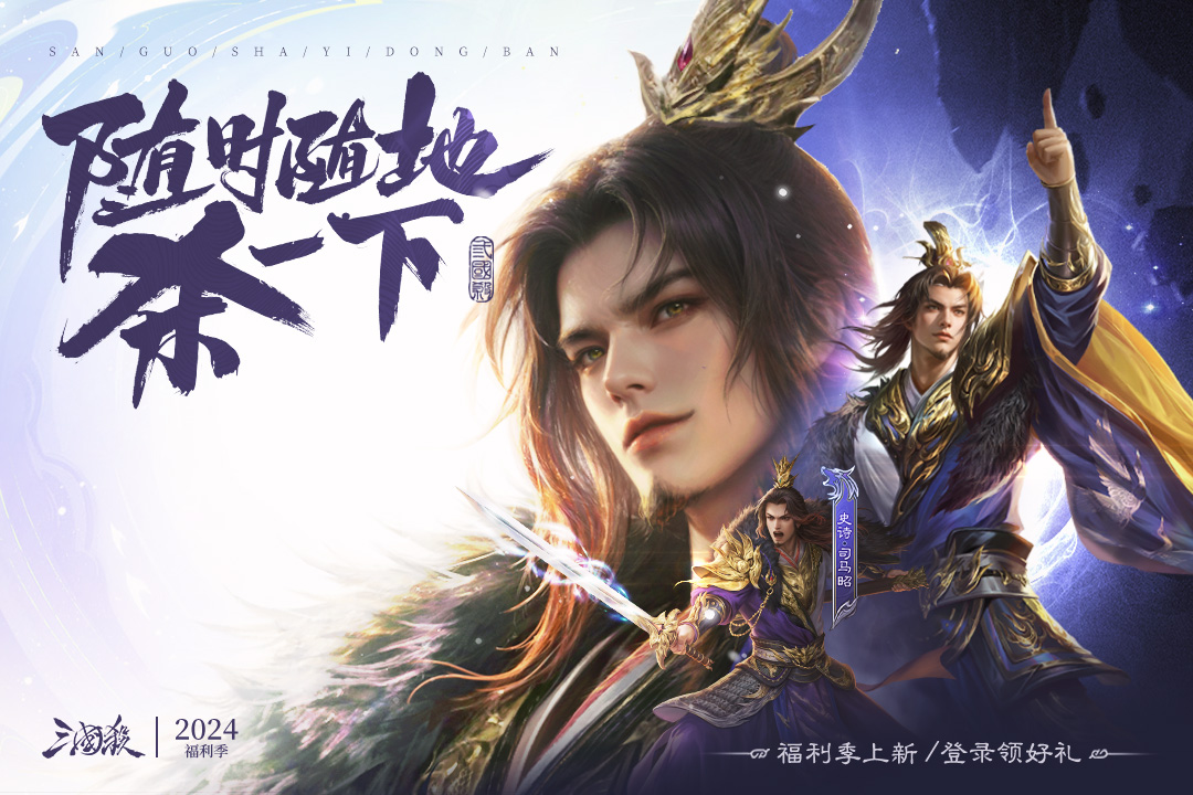 三国杀移动版全武将解锁版