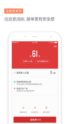 滴滴代驾司机端APP最新版本