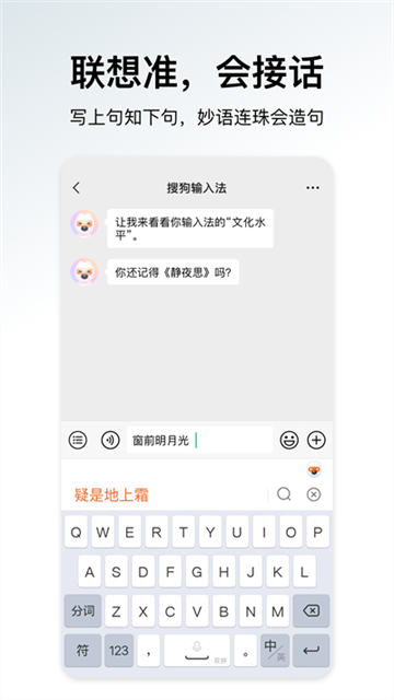 搜狗输入法app