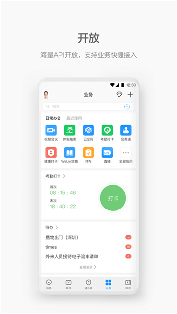 华为WeLink app