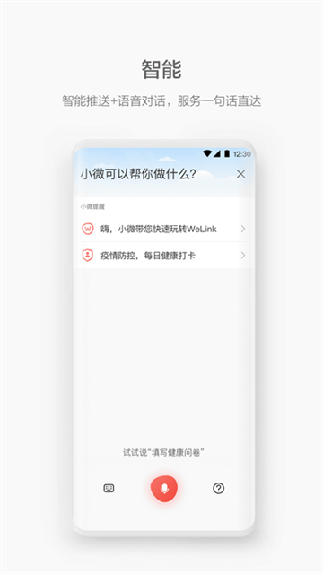 华为WeLink app