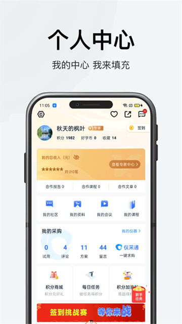 仪器信息网app