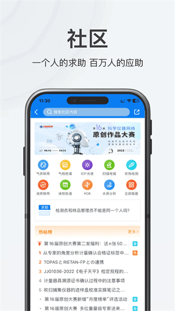 仪器信息网app