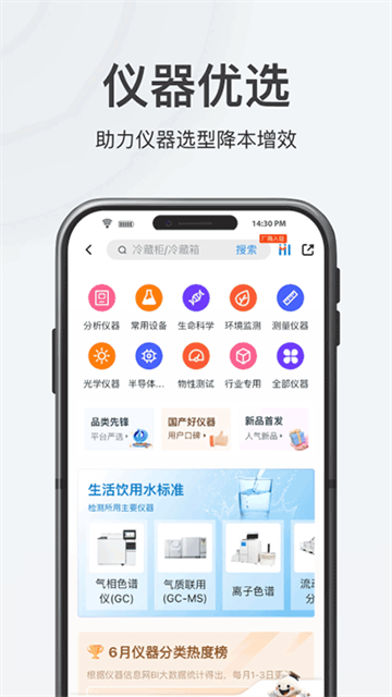 仪器信息网app