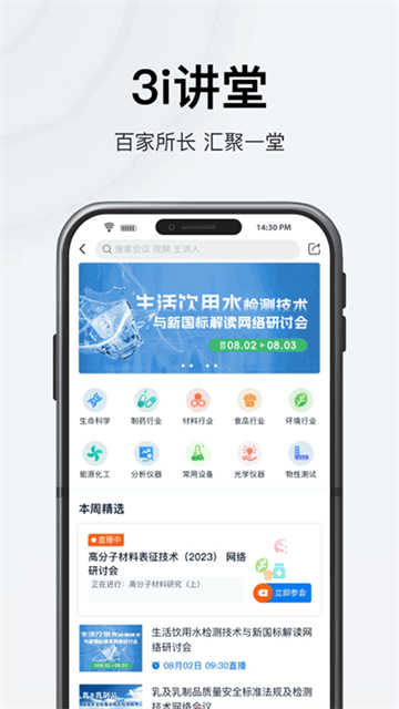 仪器信息网app