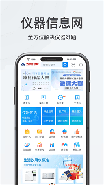 仪器信息网app