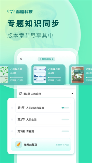 初中生物app