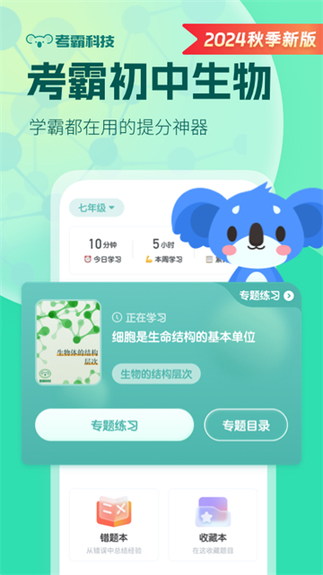 初中生物app