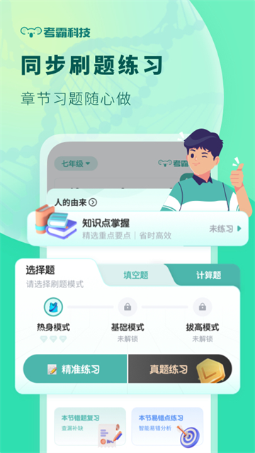 初中生物app