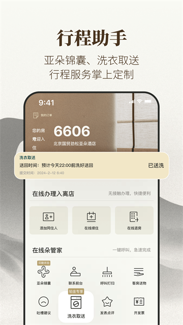 亚朵酒店app