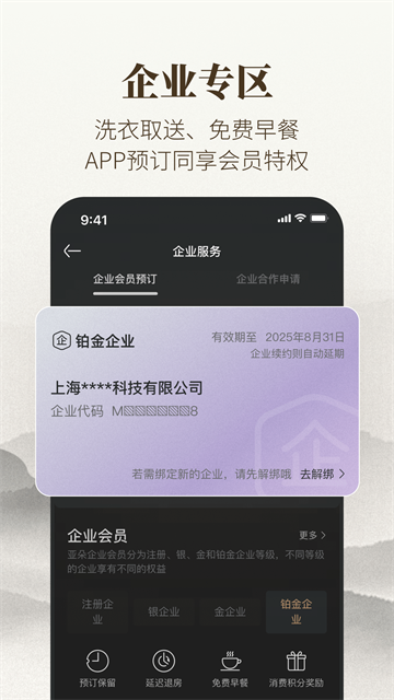 亚朵酒店app