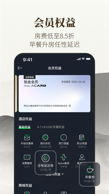 亚朵酒店app