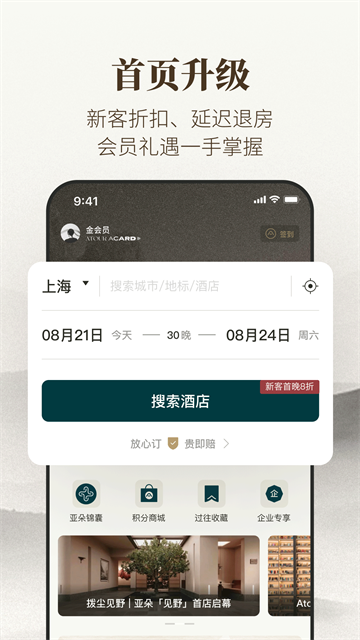 亚朵酒店app