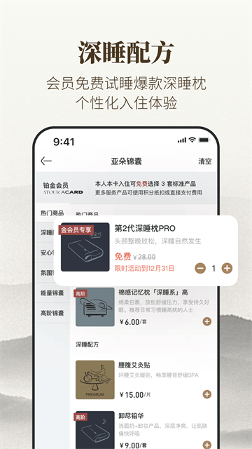 亚朵酒店app