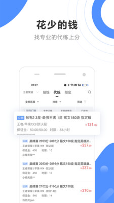 代练通APP官方版