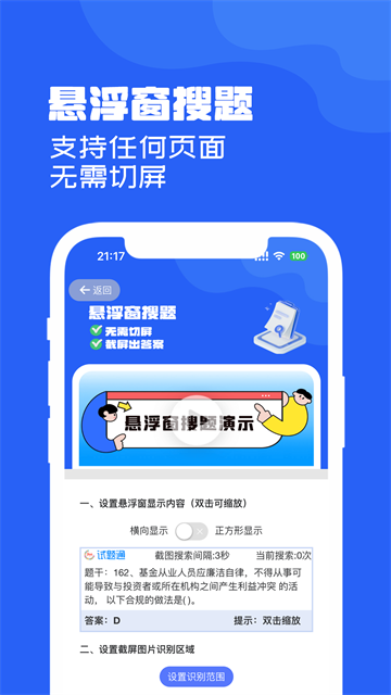 试题通app