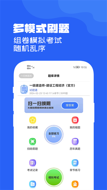 试题通app