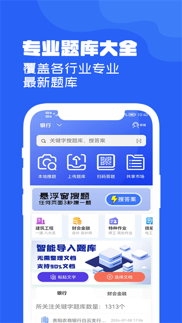 试题通app