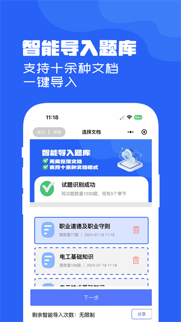 试题通app