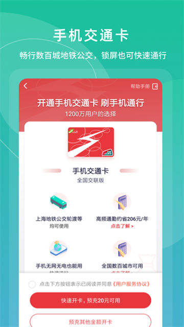 上海交通卡app