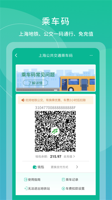 上海交通卡app