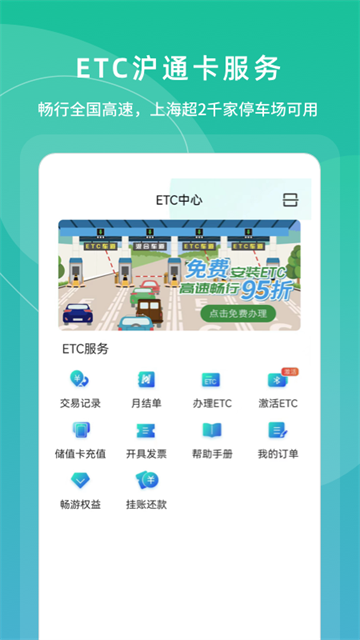 上海交通卡app