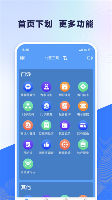 北医三院app