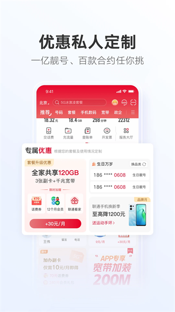 中国联通app