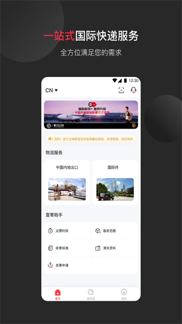 顺丰国际app