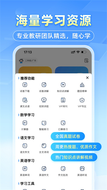 小猿搜题app