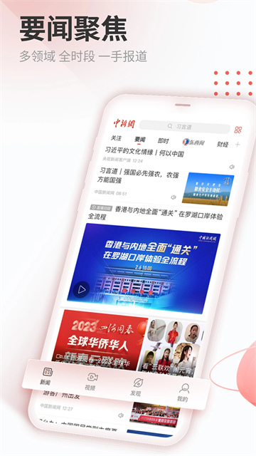 中新网app