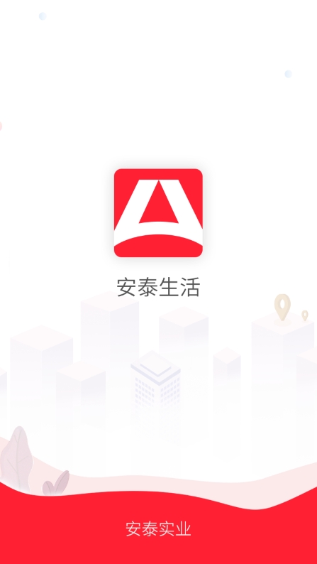 安泰生活APP(安泰物业APP)