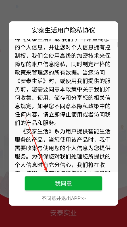 安泰生活APP(安泰物业APP)