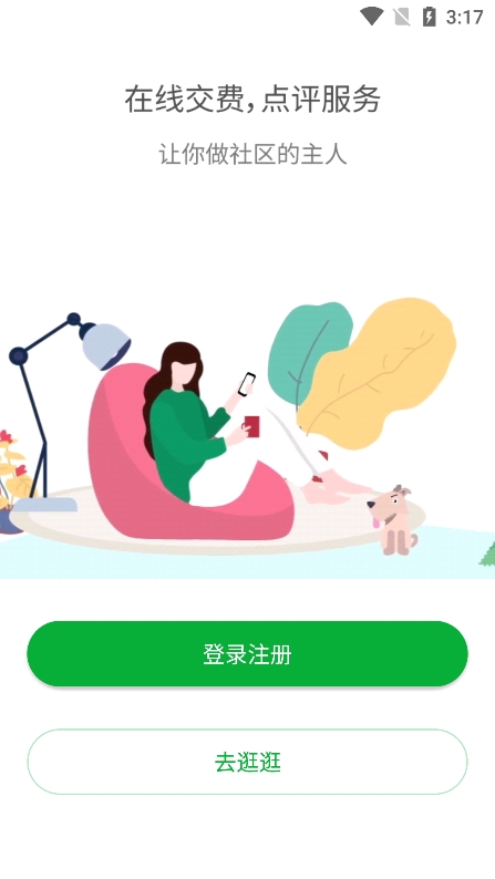 安泰生活APP(安泰物业APP)