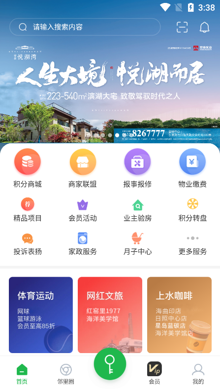 安泰生活APP(安泰物业APP)