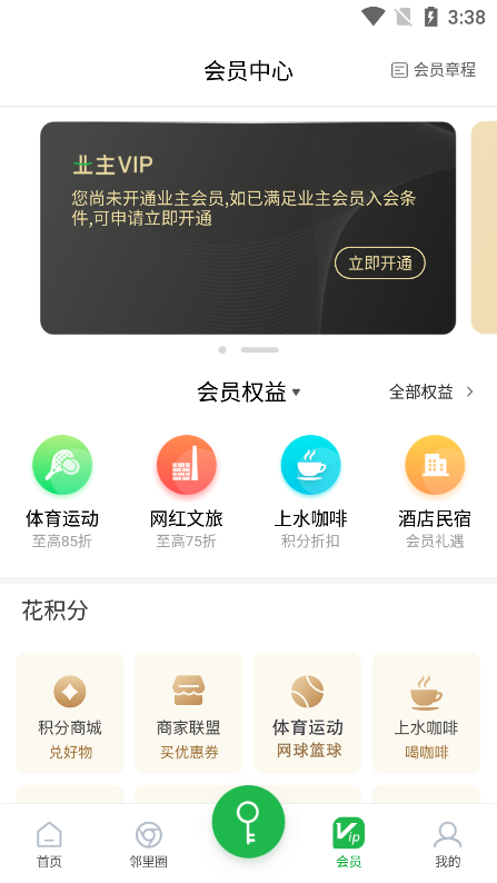 安泰生活APP(安泰物业APP)